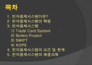 전자결제시스템의 종류와 한계점 및 해결과제 2페이지