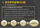 전자결제시스템의 종류와 한계점 및 해결과제 5페이지