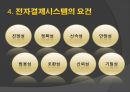 전자결제시스템의 종류와 한계점 및 해결과제 21페이지