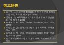전자결제시스템의 종류와 한계점 및 해결과제 24페이지
