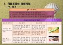식품조리의 예비작업과 조리방법, 생식품의 조리방법(The principle of Cook) 6페이지