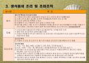 식품조리의 예비작업과 조리방법, 생식품의 조리방법(The principle of Cook) 26페이지