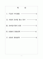 [모바일산업]모바일시장의 성장과 업체들의 경영전략(구글,NHN,다음) 보고서 2페이지