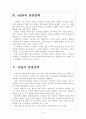 [모바일산업]모바일시장의 성장과 업체들의 경영전략(구글,NHN,다음) 보고서 6페이지
