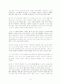 나는 내일을 기다리지 않는다 독후감 감상문 서평 요약 줄거리 강수진!!!! 2페이지