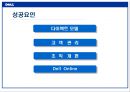 델컴퓨터사례 5페이지