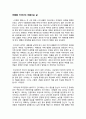 [서평/독후감] 역사를 움직이는 진정한 힘 - 톨스토이(Lev Nikolayevich Tolstoy)의  3페이지