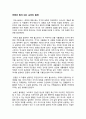 [서평/독후감] 역사를 움직이는 진정한 힘 - 톨스토이(Lev Nikolayevich Tolstoy)의  6페이지