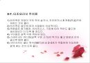가금류(Poultry)의 조리원리 (The principle of Cook).ppt 33페이지