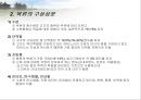 육류(Meat/肉類)의 조리원리(소, 돼지를 중점으로).ppt 4페이지