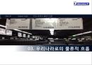 다국적 제조업체 ‘미쉐린 타이어’.ppt 28페이지