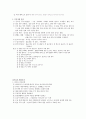 [노인간호학] 중간고사 예상문제 주관식답안 2페이지