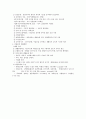 [노인간호학] 중간고사 예상문제 주관식답안 5페이지