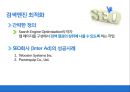 인터넷 무역마케팅의 성공전략과 향후 개선방향.PPT자료 6페이지