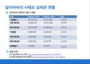 인터넷 무역마케팅의 성공전략과 향후 개선방향.PPT자료 20페이지