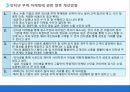 인터넷 무역마케팅의 성공전략과 향후 개선방향.PPT자료 31페이지