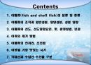 어패류(魚貝類 )의 조리[Fish and Shellfishehs Cook].ppt 2페이지