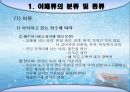 어패류(魚貝類 )의 조리[Fish and Shellfishehs Cook].ppt 3페이지