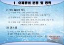 어패류(魚貝類 )의 조리[Fish and Shellfishehs Cook].ppt 4페이지