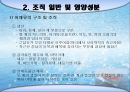 어패류(魚貝類 )의 조리[Fish and Shellfishehs Cook].ppt 6페이지