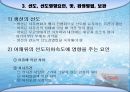어패류(魚貝類 )의 조리[Fish and Shellfishehs Cook].ppt 16페이지