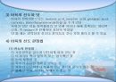 어패류(魚貝類 )의 조리[Fish and Shellfishehs Cook].ppt 17페이지