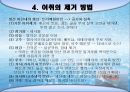 어패류(魚貝類 )의 조리[Fish and Shellfishehs Cook].ppt 20페이지