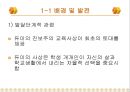 발달단계모형과 교육에서의 교사의 역할.PPT자료 3페이지