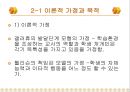 발달단계모형과 교육에서의 교사의 역할.PPT자료 10페이지