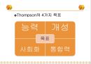 발달단계모형과 교육에서의 교사의 역할.PPT자료 11페이지