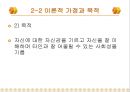 발달단계모형과 교육에서의 교사의 역할.PPT자료 12페이지
