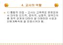 발달단계모형과 교육에서의 교사의 역할.PPT자료 15페이지