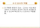 발달단계모형과 교육에서의 교사의 역할.PPT자료 16페이지