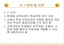 발달단계모형과 교육에서의 교사의 역할.PPT자료 20페이지