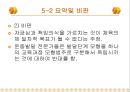 발달단계모형과 교육에서의 교사의 역할.PPT자료 21페이지