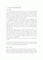 제록스(Xerox) 기업 분석 - 임파워먼트(Empowerment)와 문제해결  2페이지