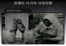 슘페터(Schumpeter)의 생애와 시대적 배경  4페이지
