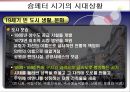 슘페터(Schumpeter)의 생애와 시대적 배경  7페이지