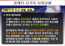 슘페터(Schumpeter)의 생애와 시대적 배경  10페이지