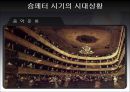 슘페터(Schumpeter)의 생애와 시대적 배경  11페이지