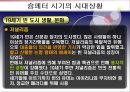 슘페터(Schumpeter)의 생애와 시대적 배경  12페이지