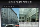 슘페터(Schumpeter)의 생애와 시대적 배경  15페이지