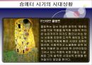 슘페터(Schumpeter)의 생애와 시대적 배경  16페이지