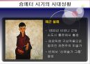 슘페터(Schumpeter)의 생애와 시대적 배경  17페이지