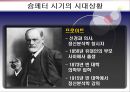 슘페터(Schumpeter)의 생애와 시대적 배경  18페이지