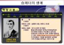 슘페터(Schumpeter)의 생애와 시대적 배경  21페이지