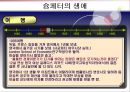 슘페터(Schumpeter)의 생애와 시대적 배경  24페이지