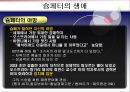 슘페터(Schumpeter)의 생애와 시대적 배경  27페이지