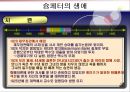 슘페터(Schumpeter)의 생애와 시대적 배경  29페이지