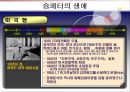 슘페터(Schumpeter)의 생애와 시대적 배경  32페이지
